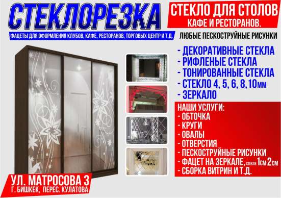 Стеклорезка!Декоративные стекла фото 5