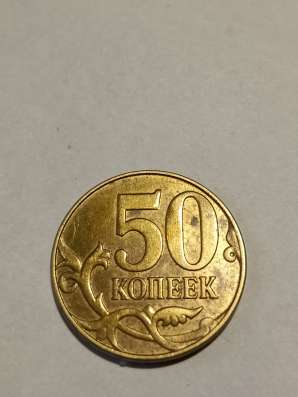 50 копеек 2015 года брак в Санкт-Петербурге