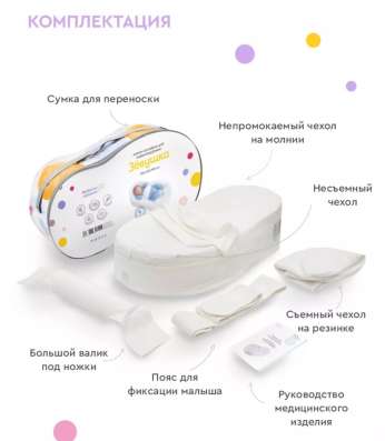 Кокон «Зевушка» в Балаково