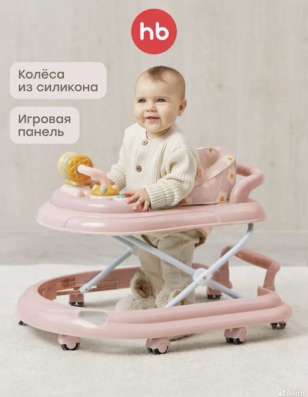 Ходунки детские happy baby