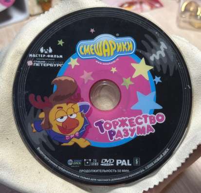 DVD диск Смешарики Торжество разума