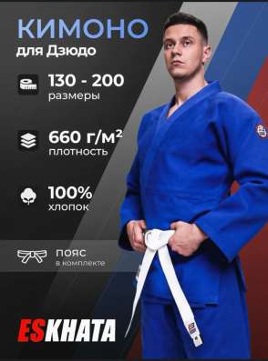 Продам кимоно