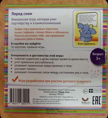 Игра перед сном в Ивантеевка фото 3
