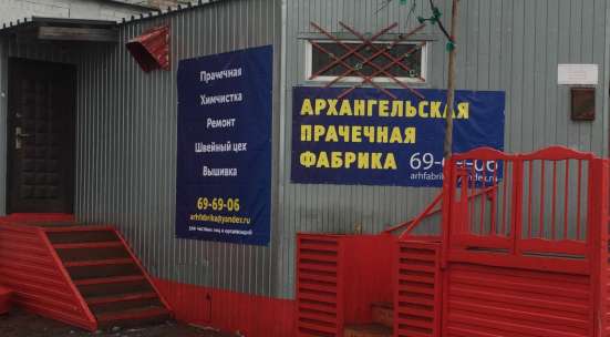 Прачечная для частных лиц и организаций в Архангельске фото 7