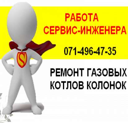 Ремонт и сервис котлов колонок