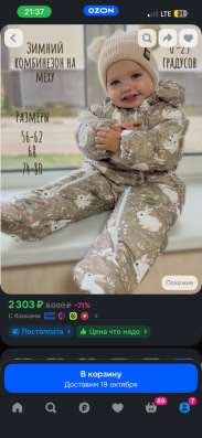 Зимний комбинезон для девочки в Иркутске