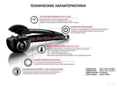 бритва Babyliss Pro Perfect Curl в Санкт-Петербурге