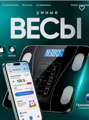 Умные весы до 180кг