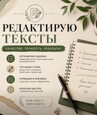 Редактор текста