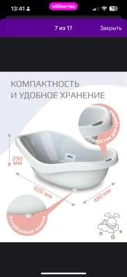 Ванночка для купания в Новосибирске