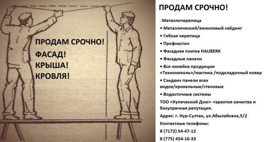 Продам профнастил срочно