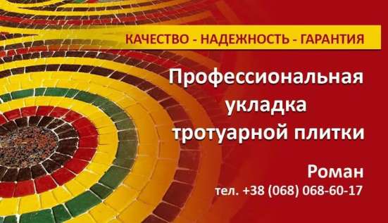 Укладка тротуарной плитки фото 6