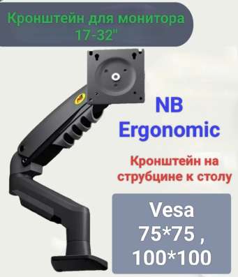 Кронштейн для монитора газлифт F80