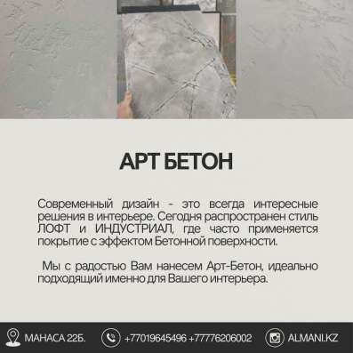 Арт бетон
