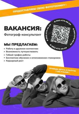 Ищем ФОТОГРАФА - КОНСУЛЬТАНТА