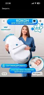 Кокон детский бу