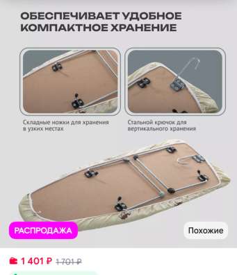 Компактная гладильная доска 74/29 см в Санкт-Петербурге