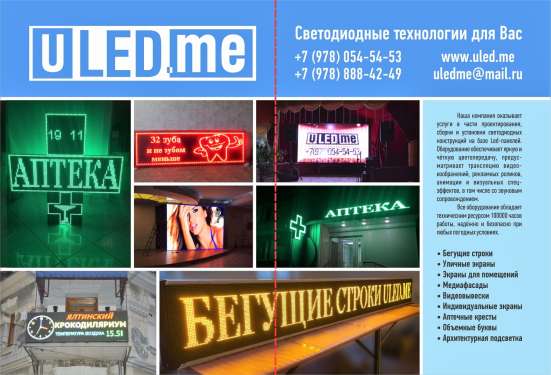 БЕГУЩИЕ СТРОКИ в Симферополе фото 9
