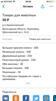 Товары для хомяков в Череповце