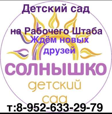 Детский сад