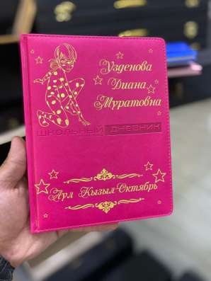 Дневник школьный - именной в Махачкале
