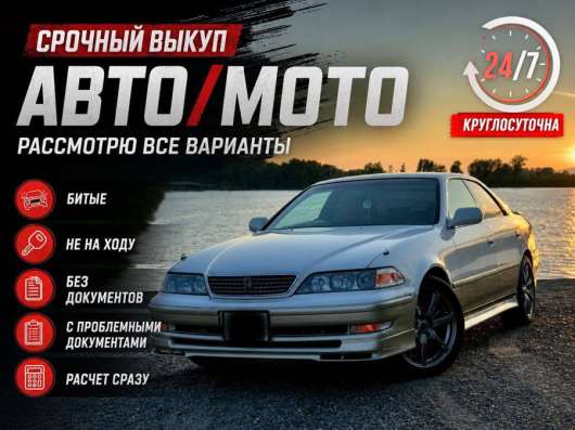 Выкуп авто
