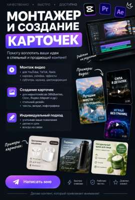 Создание карточек/ реклама