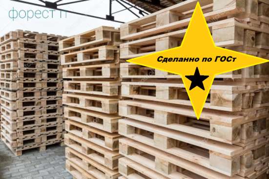 Поддоны палеты деревянные
