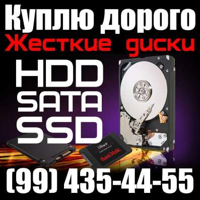 Куплю Комплектующие компьютера жёсткий диск