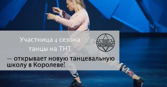 Школа танцев в Королёве фото 10