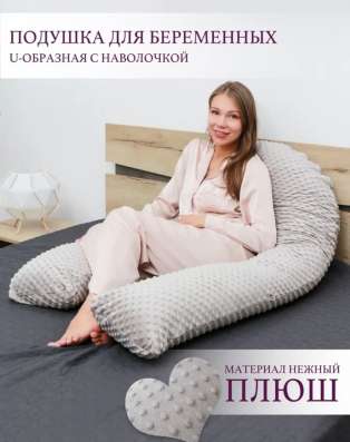 Подушка для беременных и корящих в Сочи фото 4