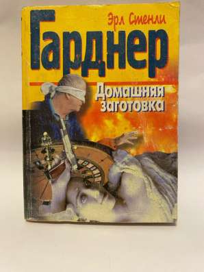 Книги Гарднера в Санкт-Петербурге фото 3