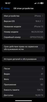 IPhone 13 на 128гб в Екатеринбурге фото 3