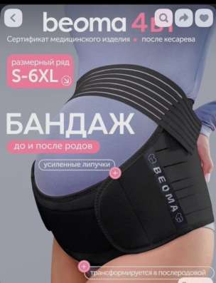 Бандаж для беременных в Самаре