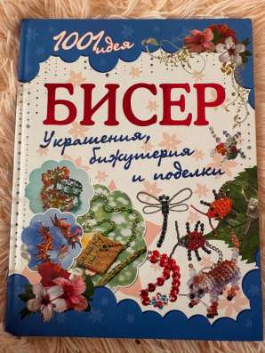книга про бисер