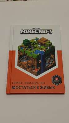 Книга MINECRAFT(оригинальная)