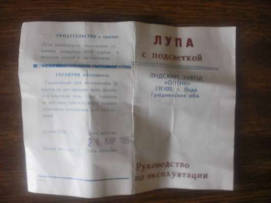 Лупа трёхкратная с подсветкой