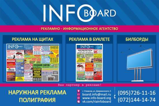 Рекламное агентство INFO board