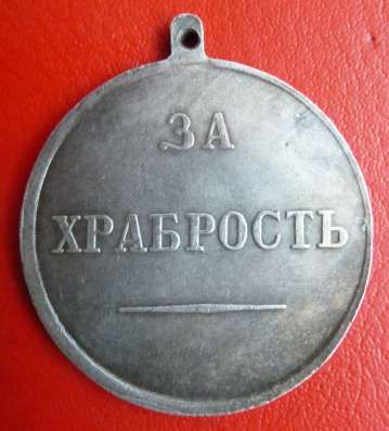Россия медаль За храбрость Александр III БМ 40 мм в Орле