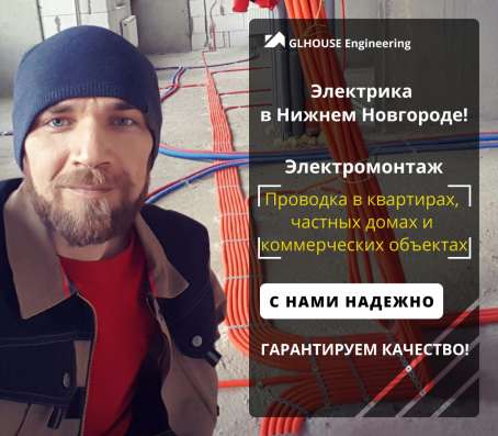 Электрик в Нижнем Новгороде в Нижнем Новгороде фото 5