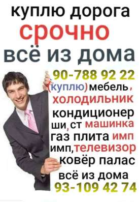 Куплю всё из дома фото 8
