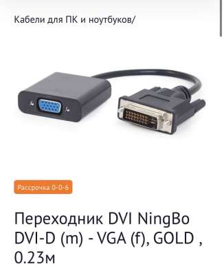 Adapter DVI-D - VGA