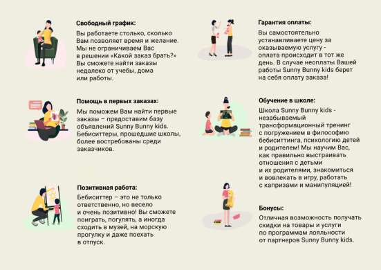 Набор бебиситтеров (нянечек)