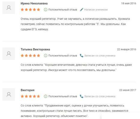 Репетитор по математике в Москве фото 5