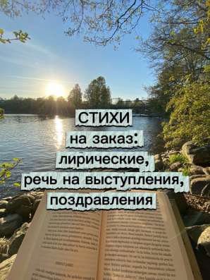 Стихи на заказ