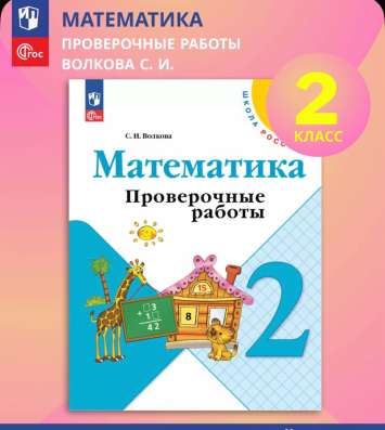 Продам Рабочие тетради в Нижнекамске