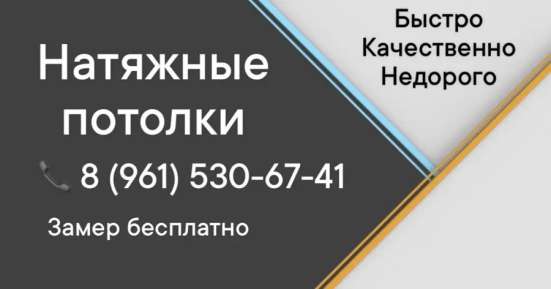 Натяжные потолок
