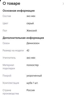 Шуба в Томске
