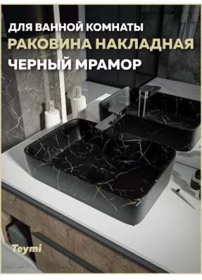 Накладная раковина