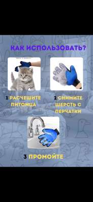 Перчатка для вычесывания шерсти в Москве